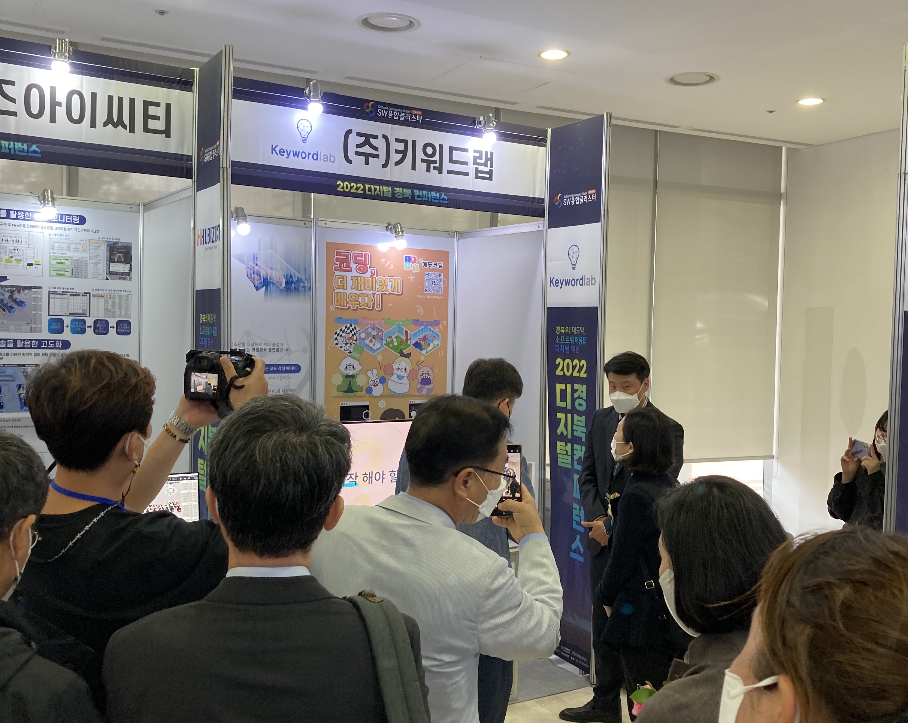 디지털경북컨퍼런스